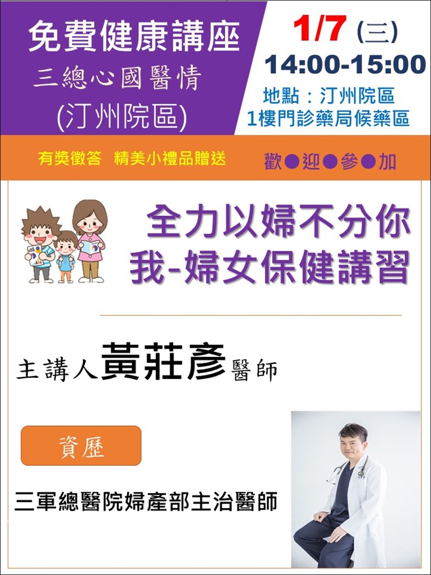 115年1月三總心國醫情健康系列講座